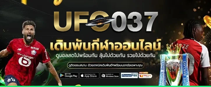 UFO037 โปรโมชั่น