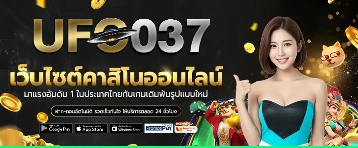 UFO037 โปรโมชั่น