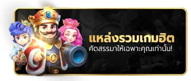 UFO037 ค่ายเกม