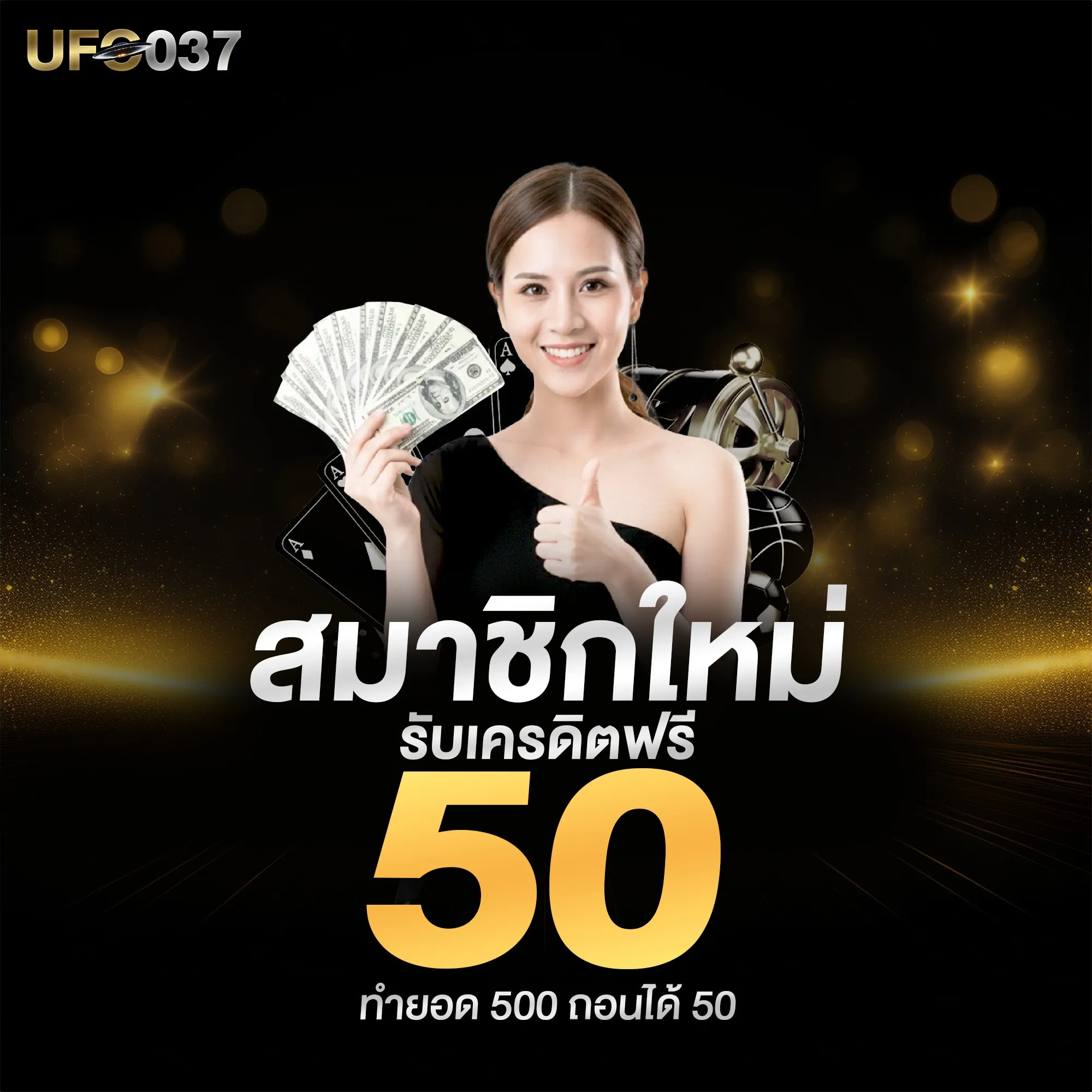 UFO037 โปรโมชั่น