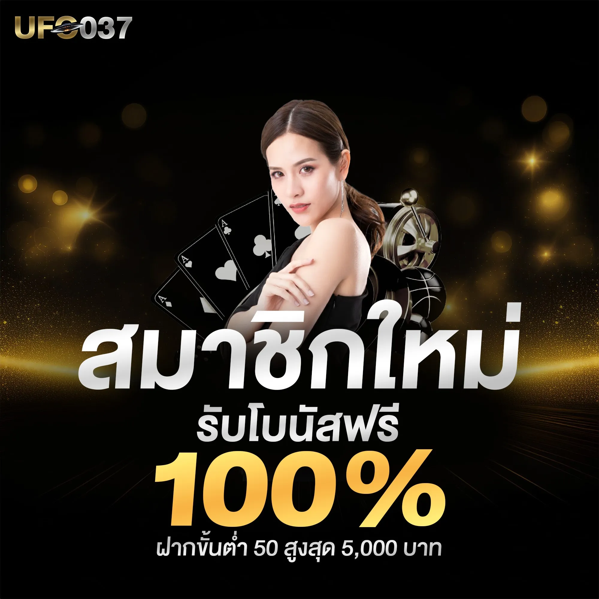 UFO037 โปรโมชั่น