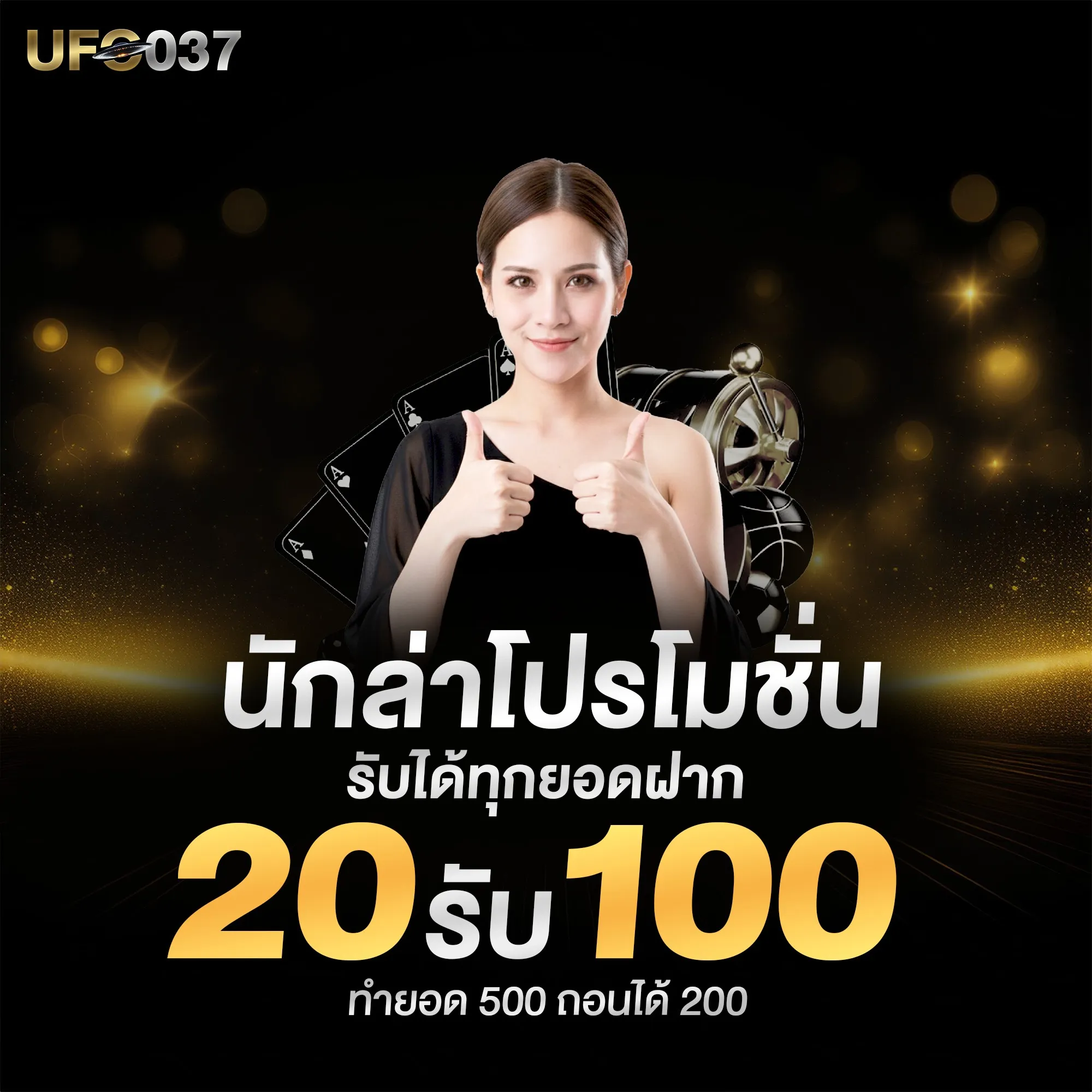 UFO037 โปรโมชั่น