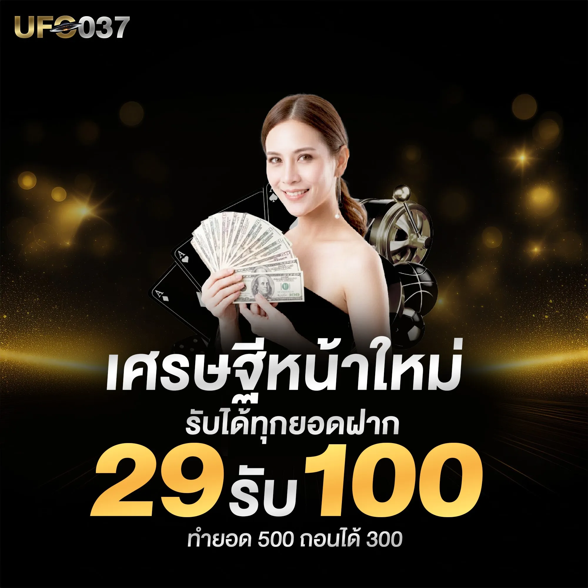 UFO037 โปรโมชั่น