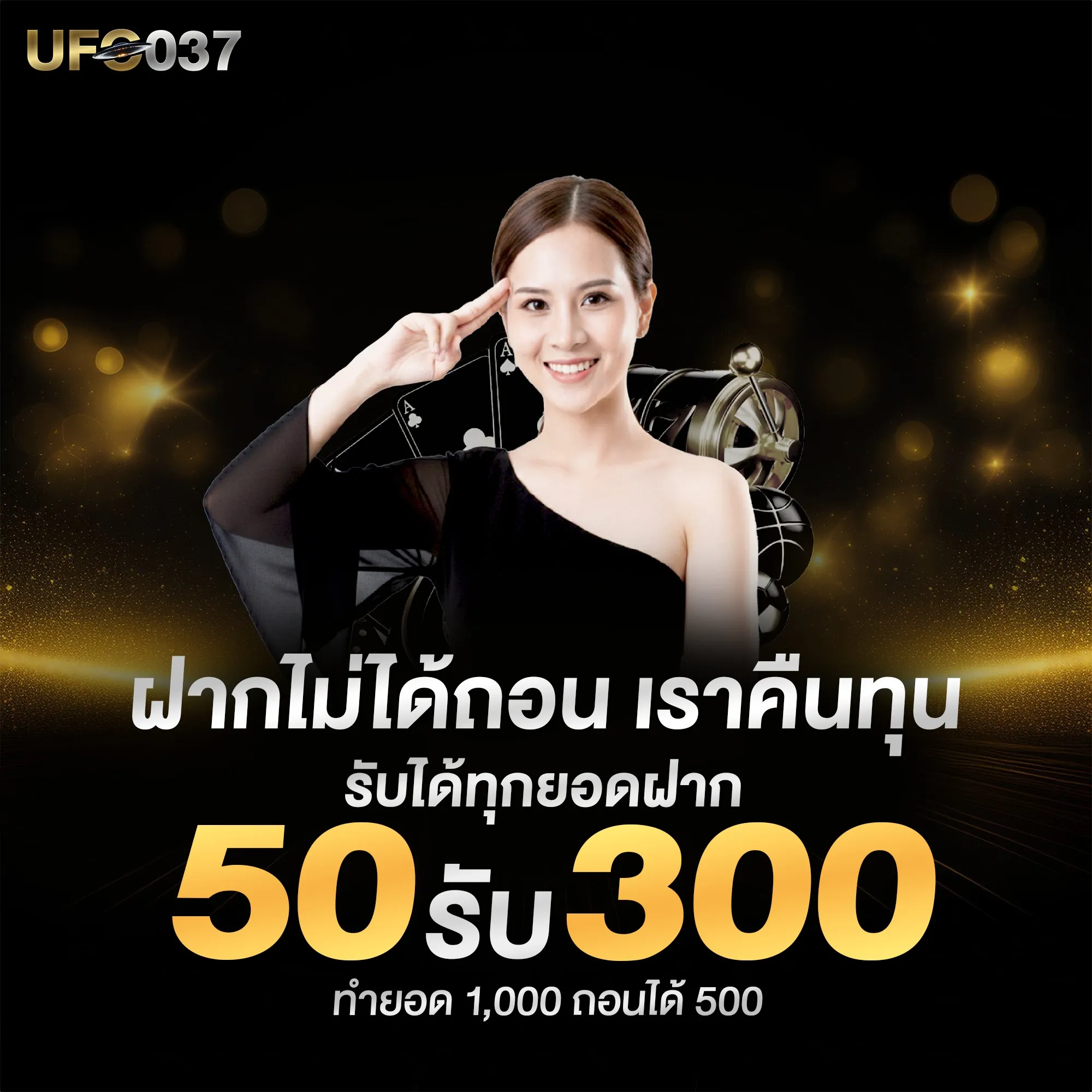 UFO037 โปรโมชั่น