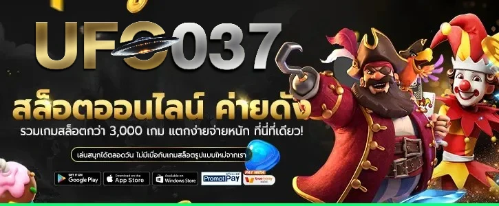UFO037 โปรโมชั่น